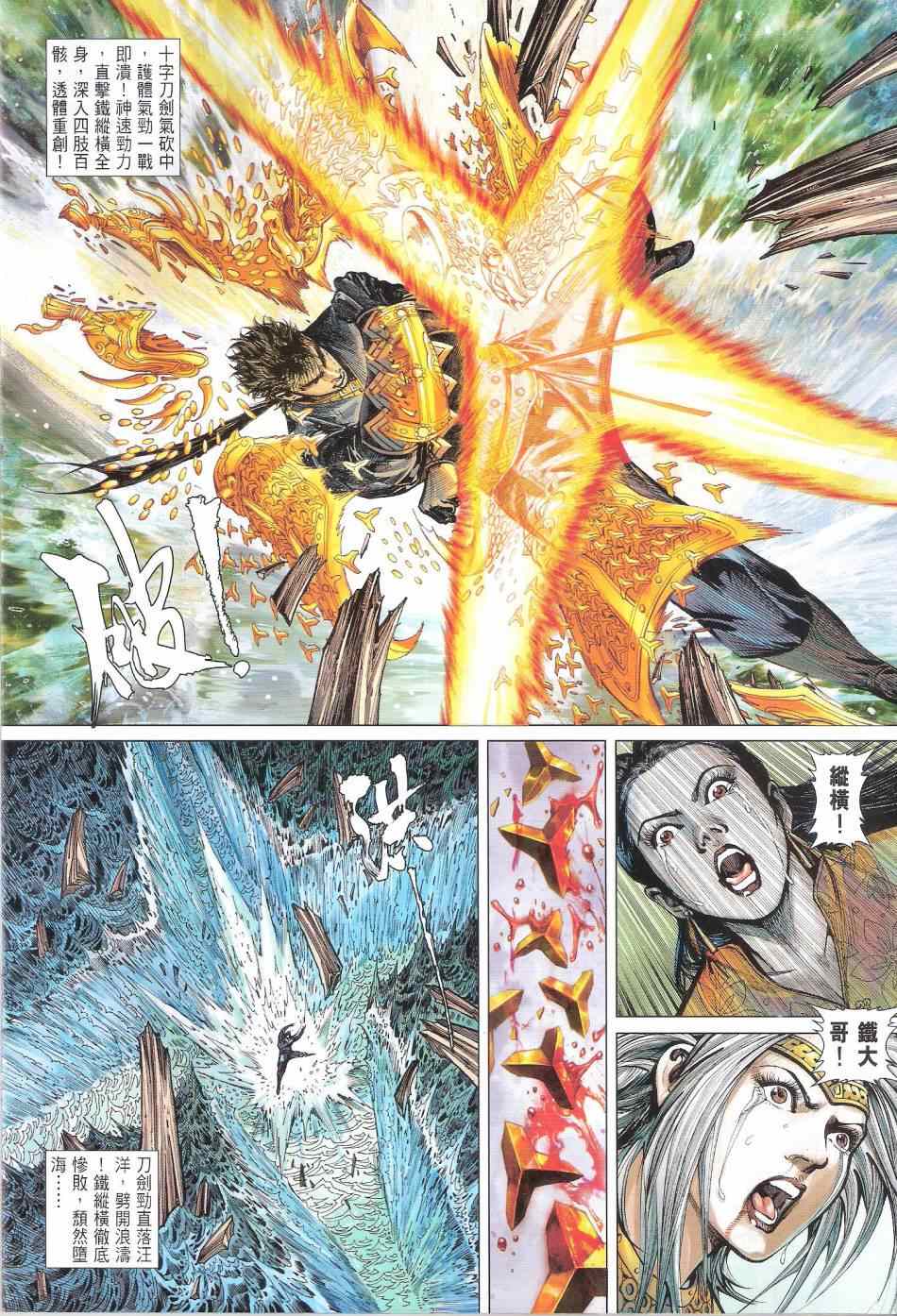铁将纵横韩漫全集-第138卷无删减无遮挡章节图片 