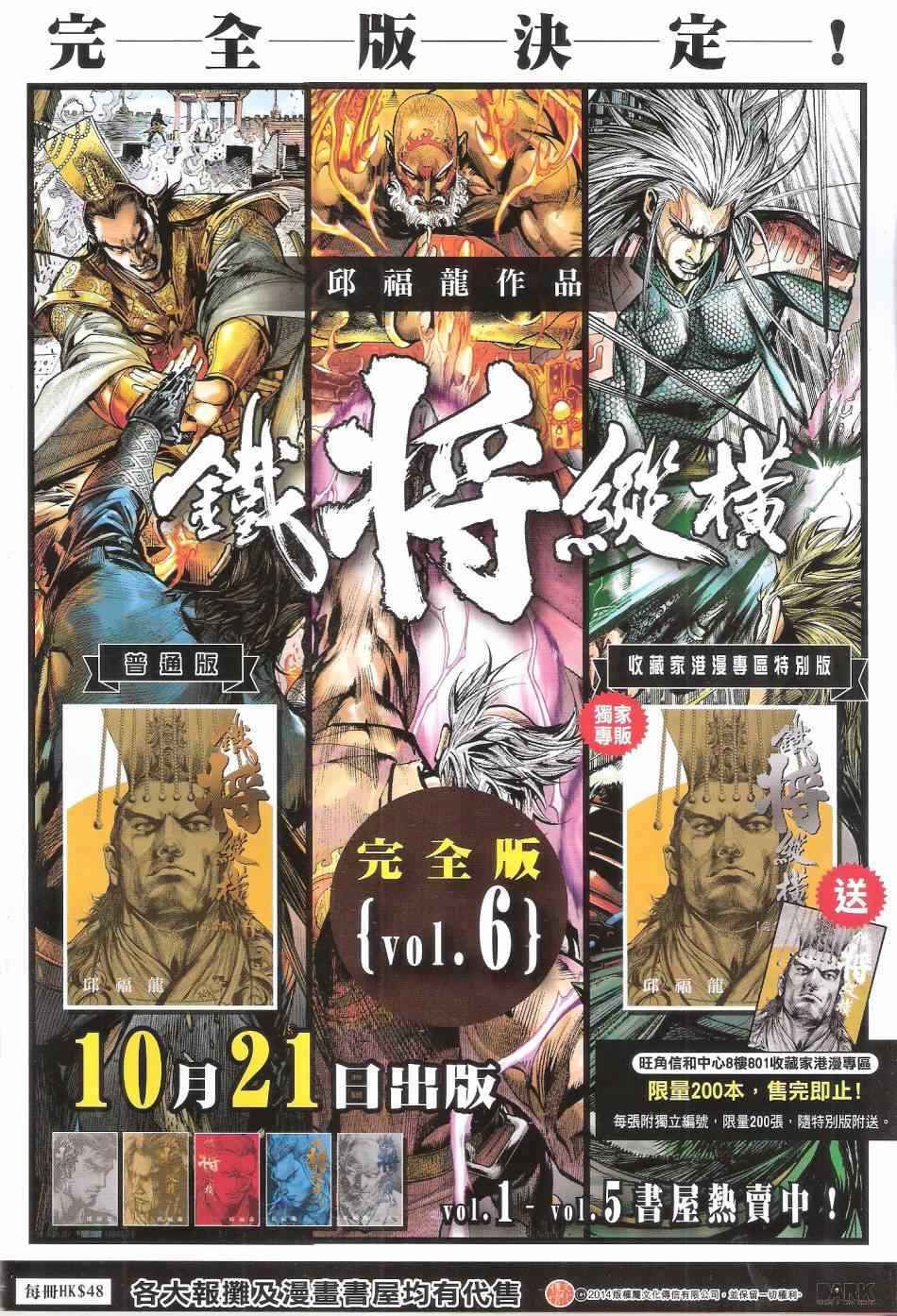 铁将纵横韩漫全集-第138卷无删减无遮挡章节图片 