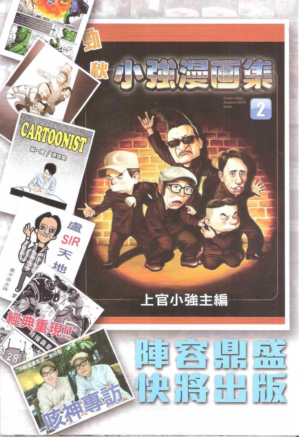 铁将纵横韩漫全集-第138卷无删减无遮挡章节图片 