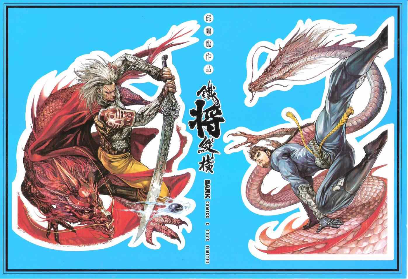 铁将纵横韩漫全集-第138卷无删减无遮挡章节图片 