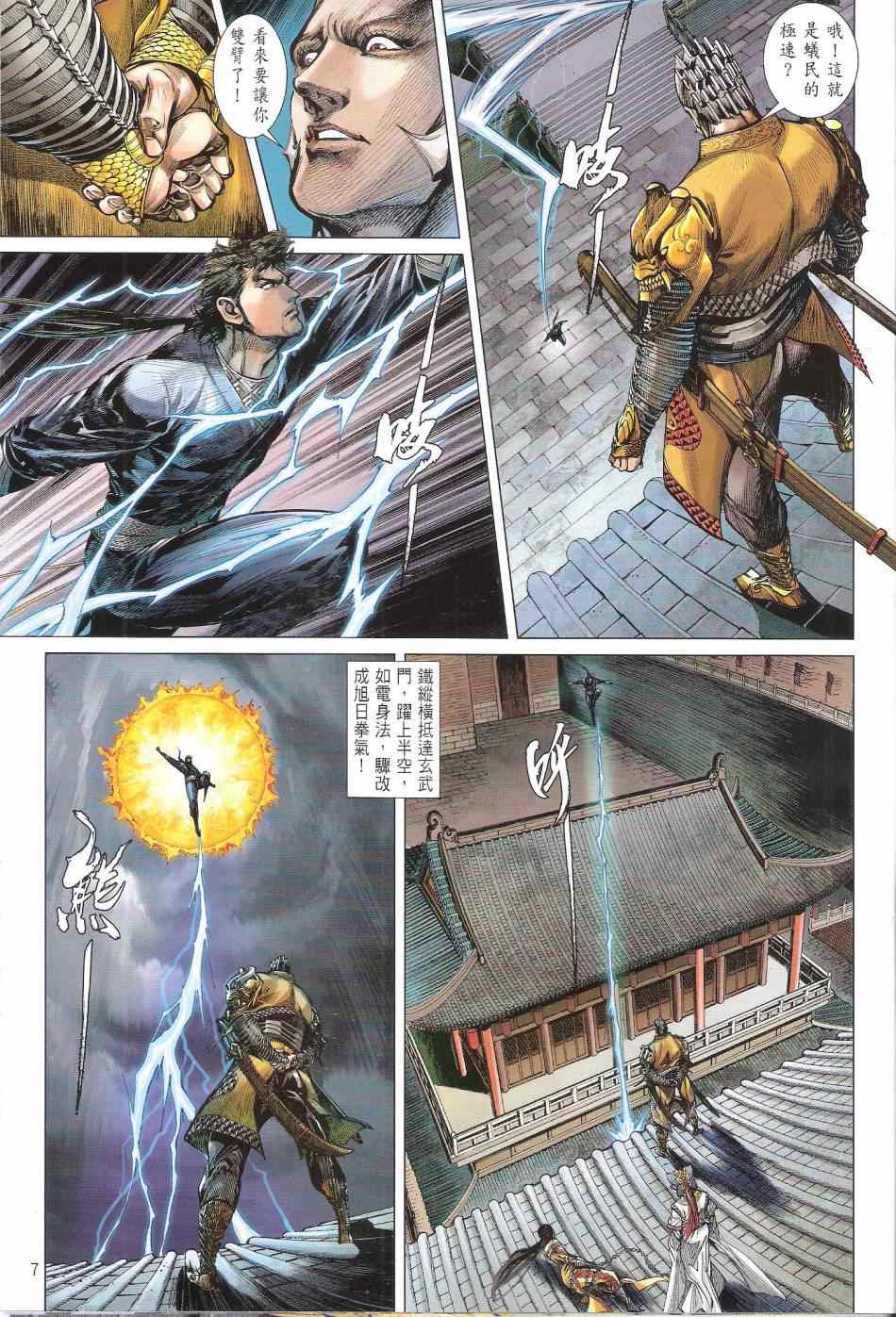 铁将纵横韩漫全集-第138卷无删减无遮挡章节图片 