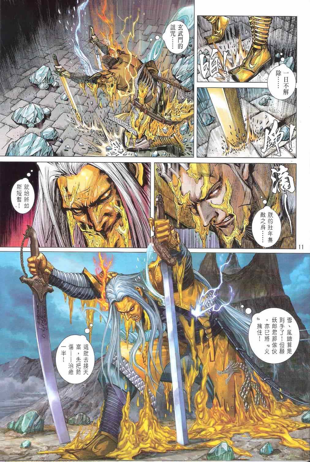 铁将纵横韩漫全集-第141卷无删减无遮挡章节图片 