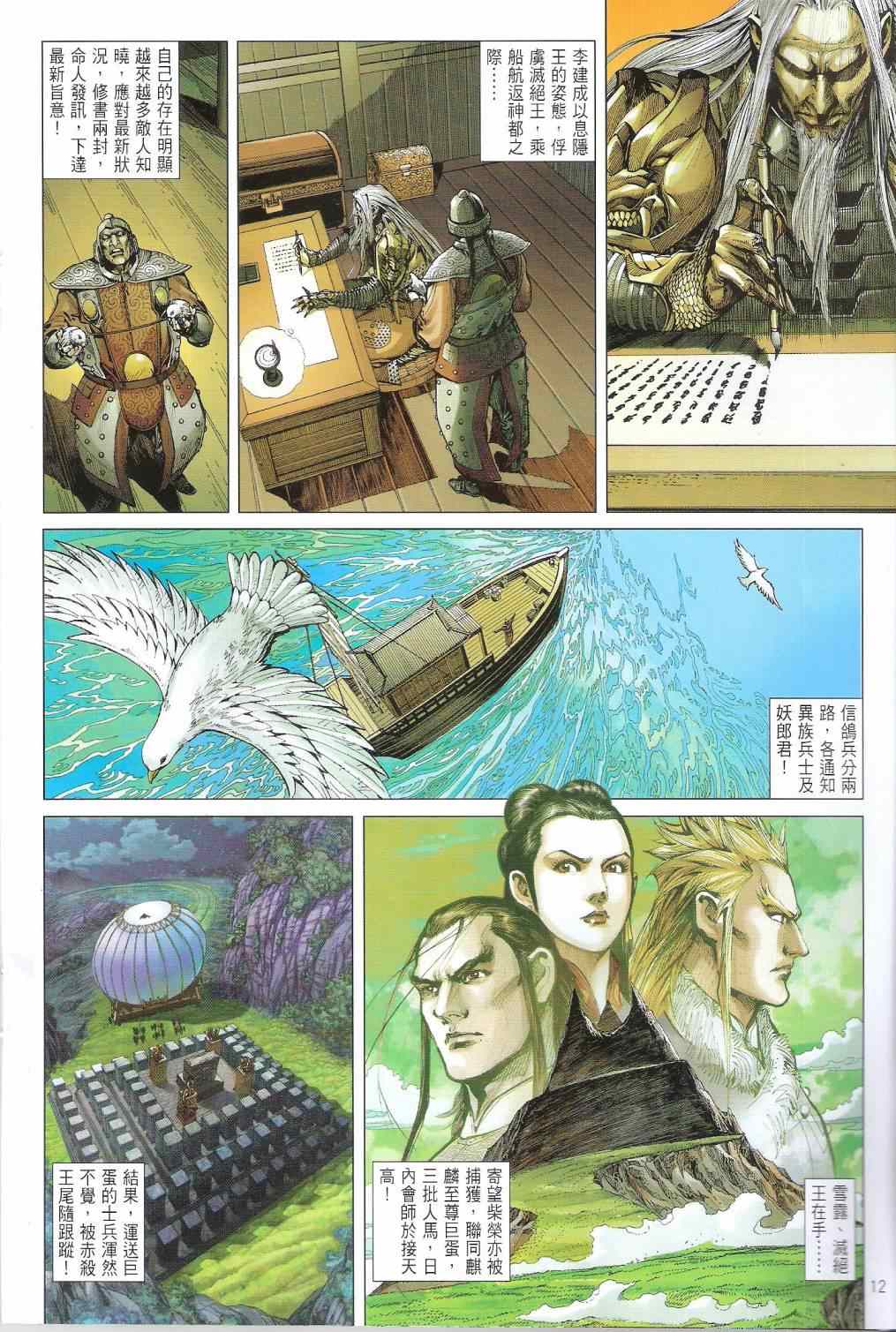 铁将纵横韩漫全集-第141卷无删减无遮挡章节图片 