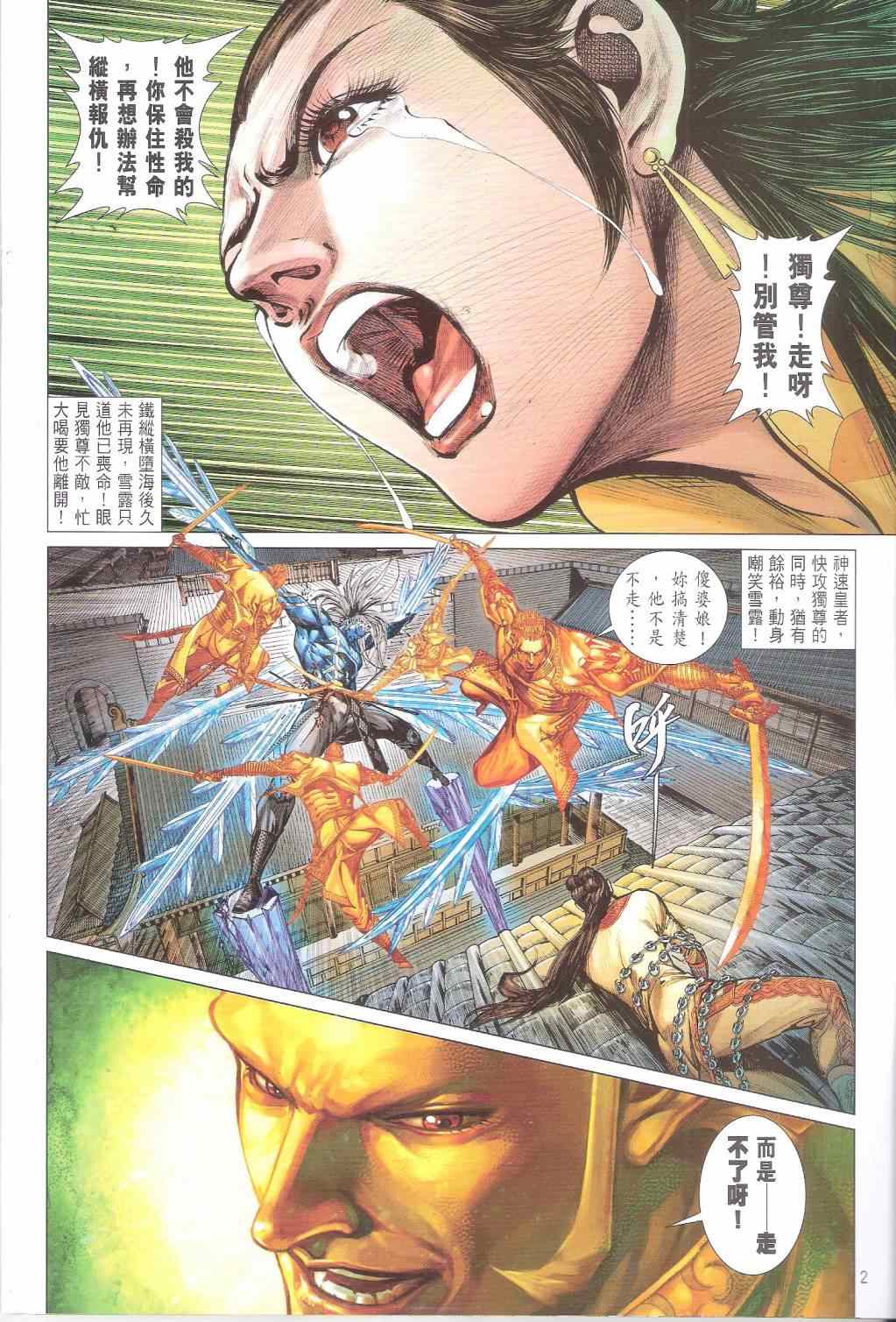 铁将纵横韩漫全集-第141卷无删减无遮挡章节图片 