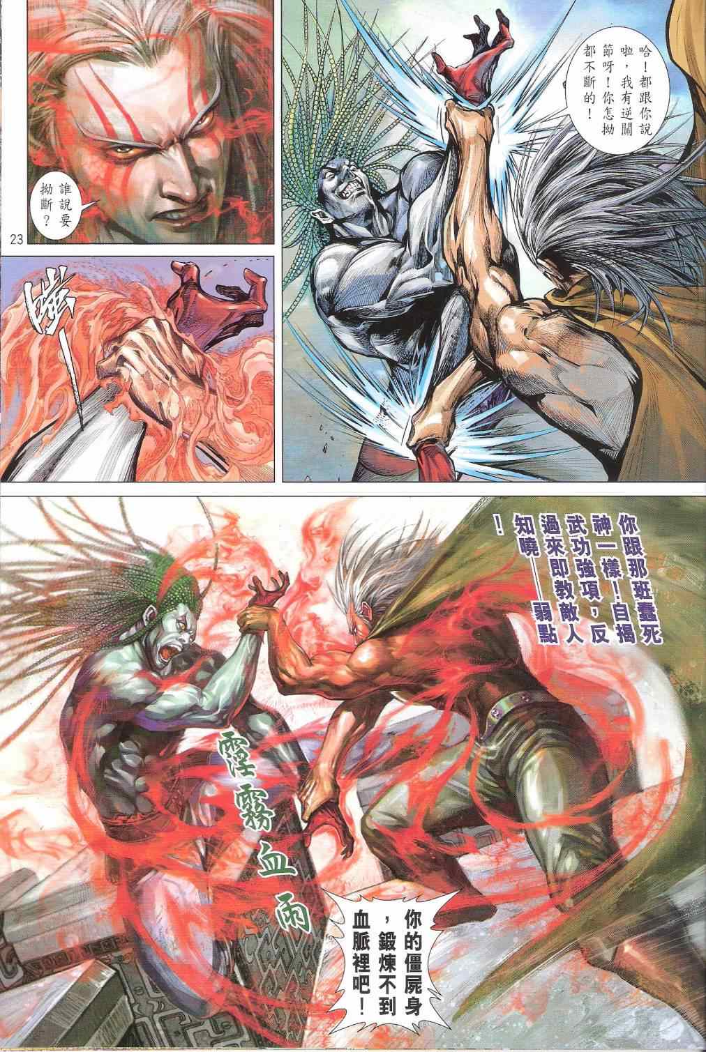 铁将纵横韩漫全集-第141卷无删减无遮挡章节图片 