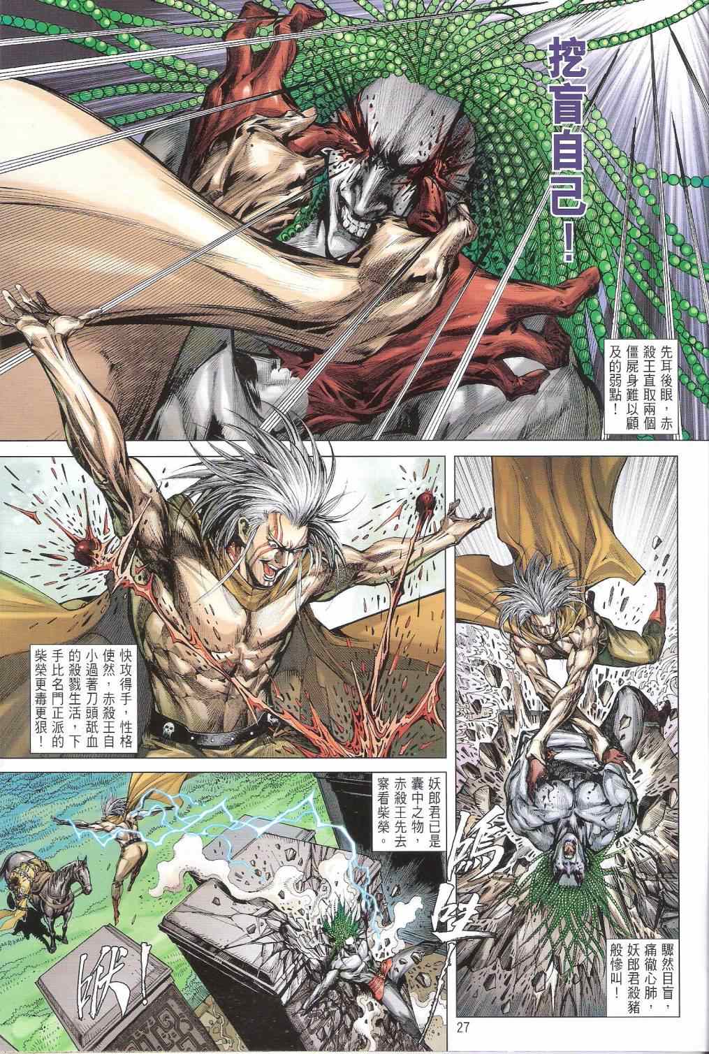 铁将纵横韩漫全集-第141卷无删减无遮挡章节图片 
