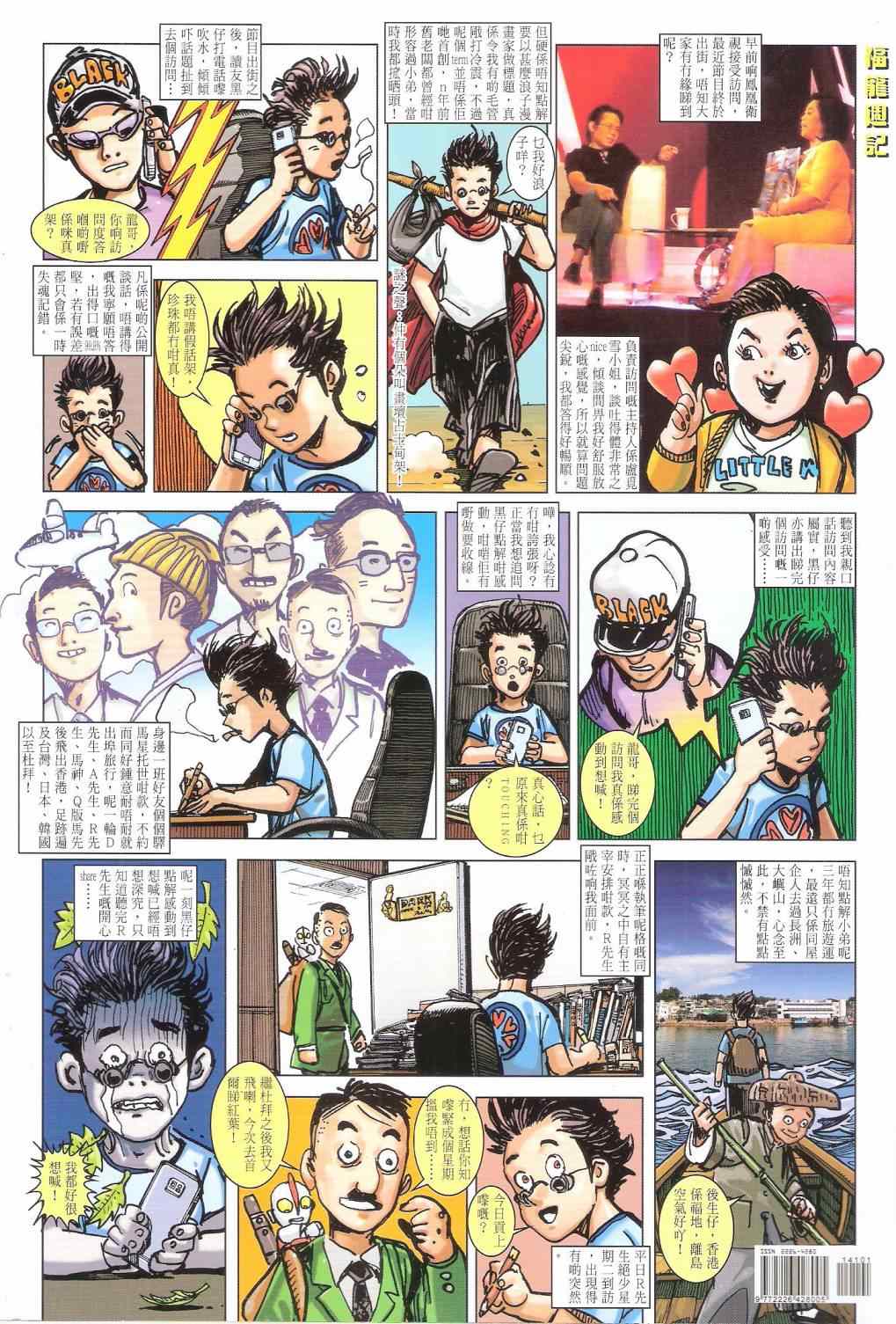 铁将纵横韩漫全集-第141卷无删减无遮挡章节图片 