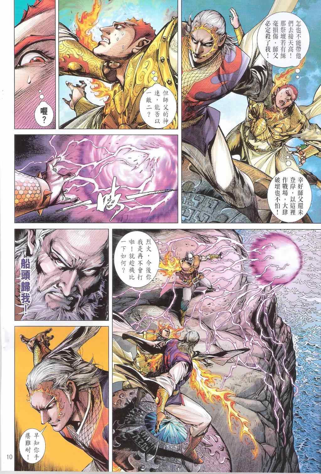 铁将纵横韩漫全集-第142卷无删减无遮挡章节图片 