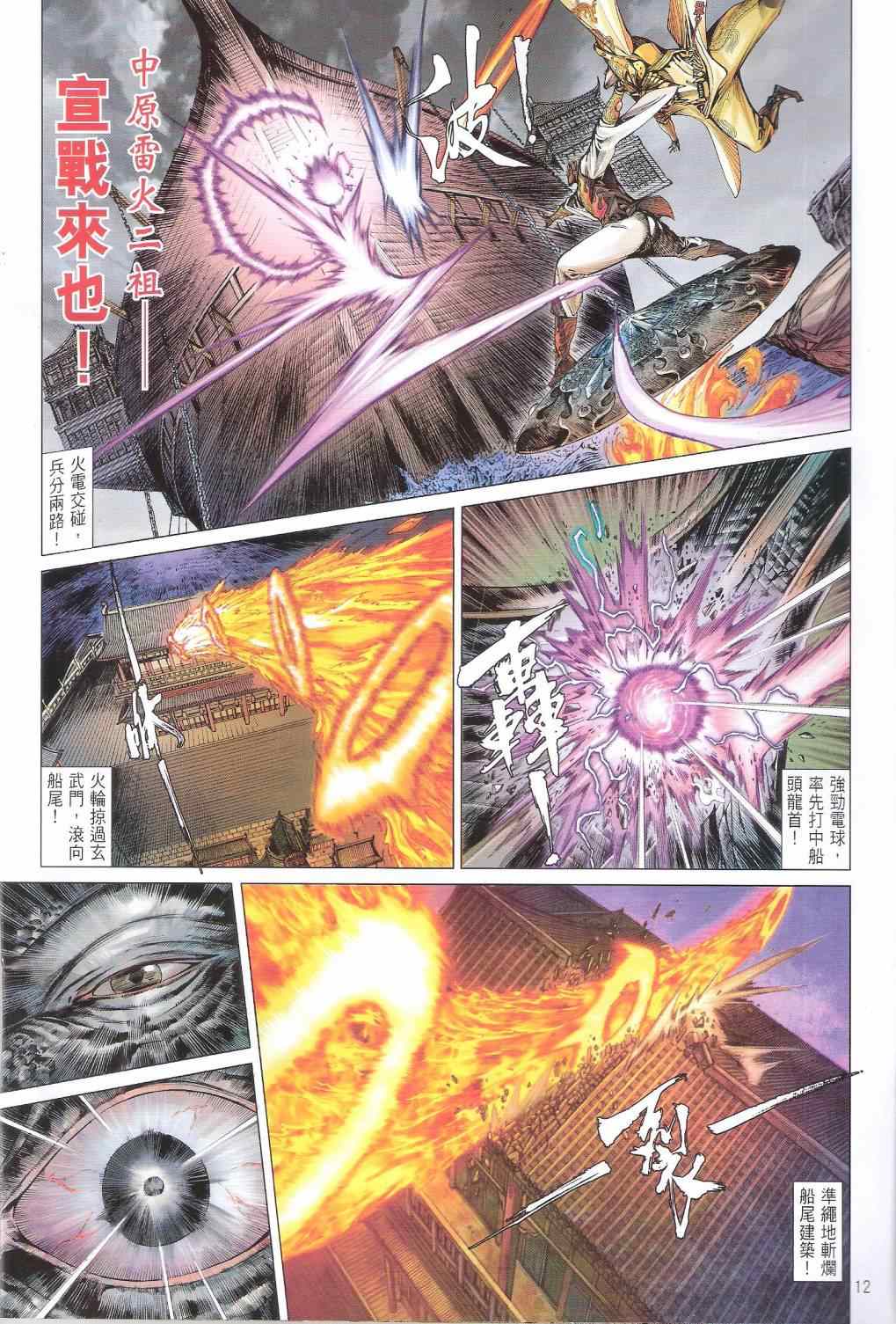 铁将纵横韩漫全集-第142卷无删减无遮挡章节图片 