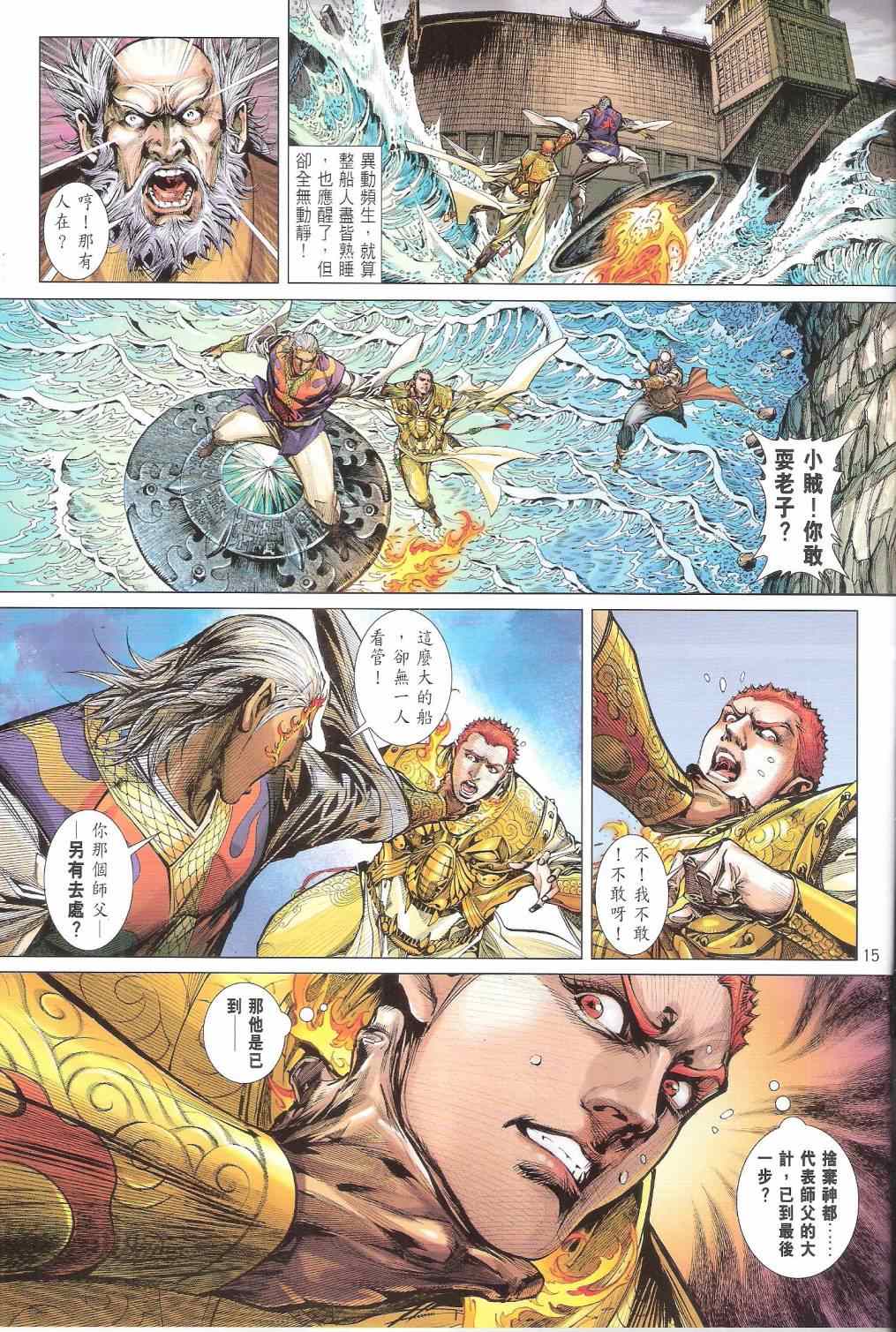 铁将纵横韩漫全集-第142卷无删减无遮挡章节图片 