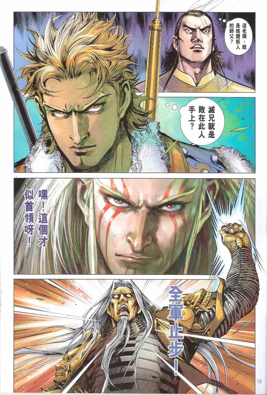 铁将纵横韩漫全集-第142卷无删减无遮挡章节图片 