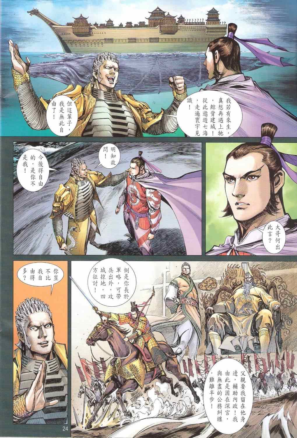铁将纵横韩漫全集-第142卷无删减无遮挡章节图片 