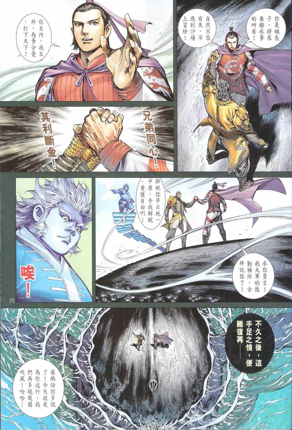 铁将纵横韩漫全集-第142卷无删减无遮挡章节图片 