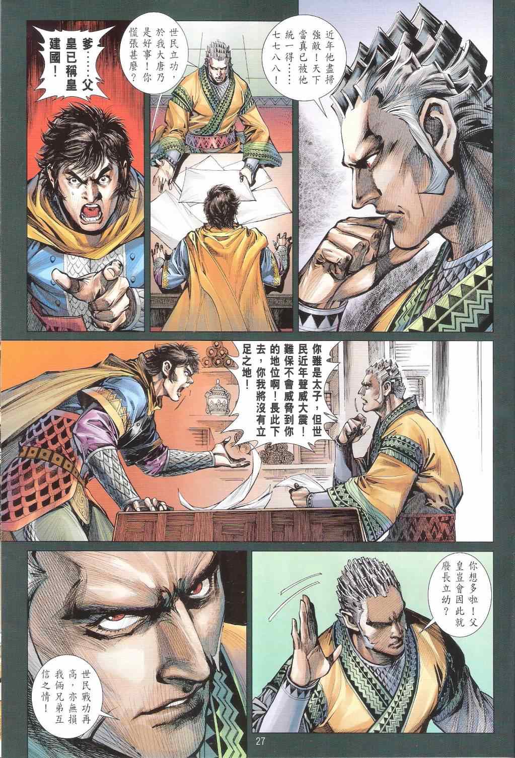 铁将纵横韩漫全集-第142卷无删减无遮挡章节图片 