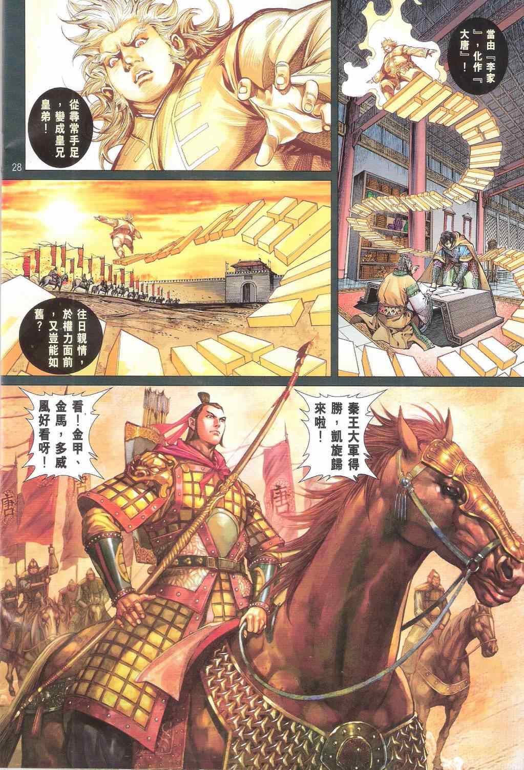 铁将纵横韩漫全集-第142卷无删减无遮挡章节图片 