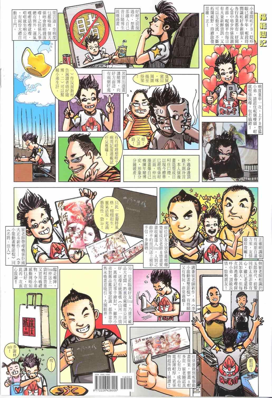 铁将纵横韩漫全集-第142卷无删减无遮挡章节图片 