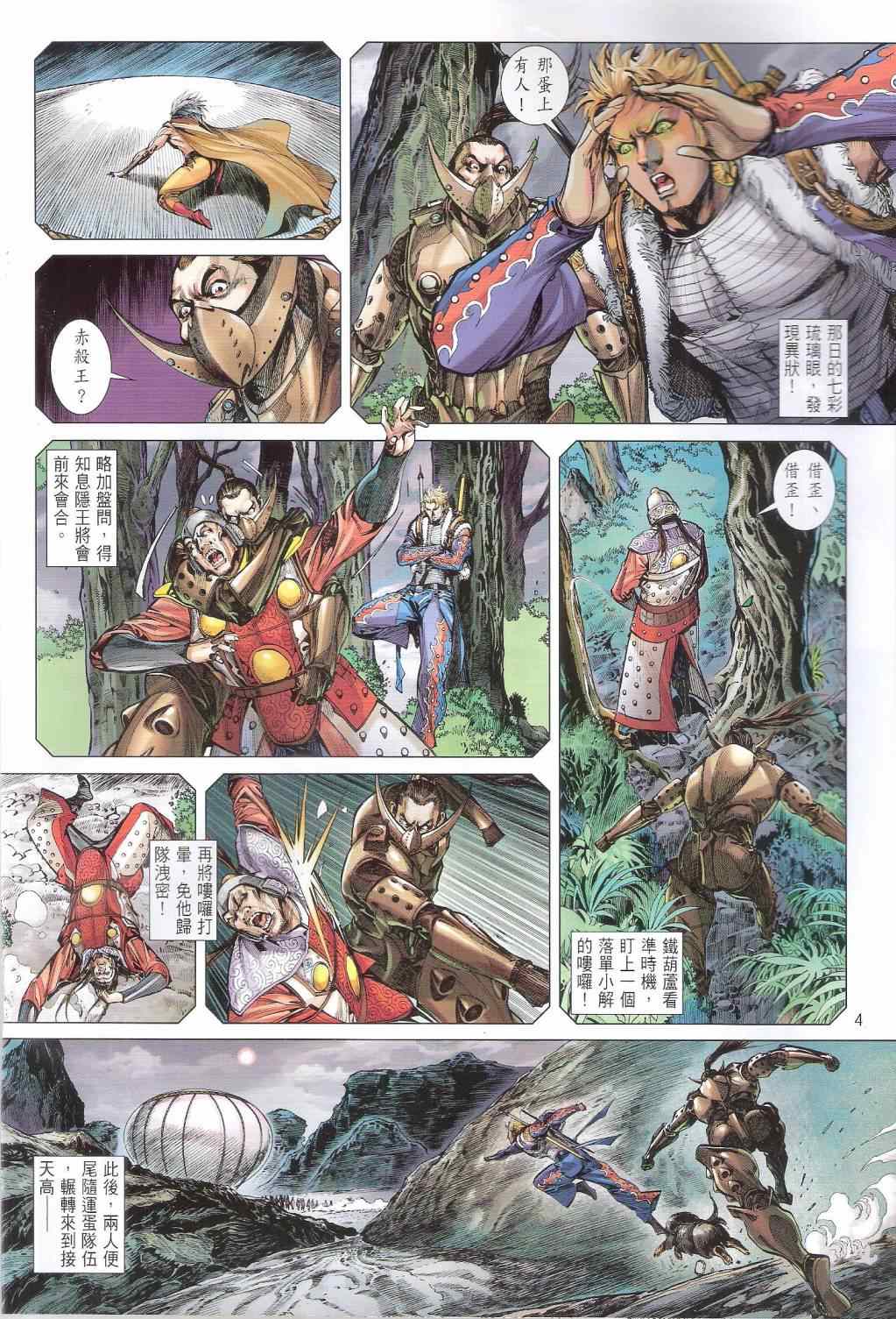 铁将纵横韩漫全集-第142卷无删减无遮挡章节图片 