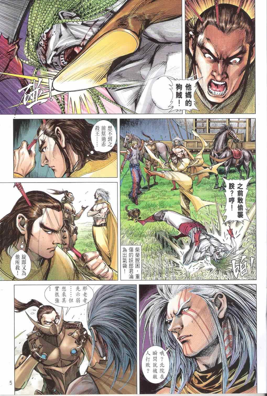 铁将纵横韩漫全集-第142卷无删减无遮挡章节图片 