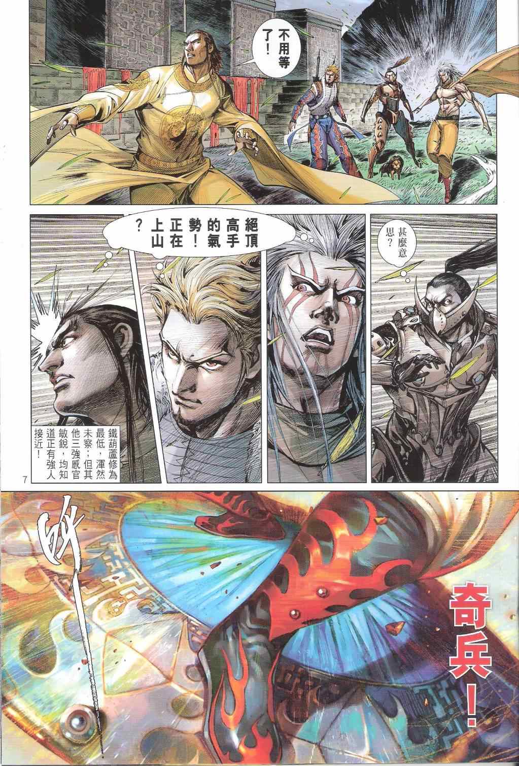 铁将纵横韩漫全集-第142卷无删减无遮挡章节图片 