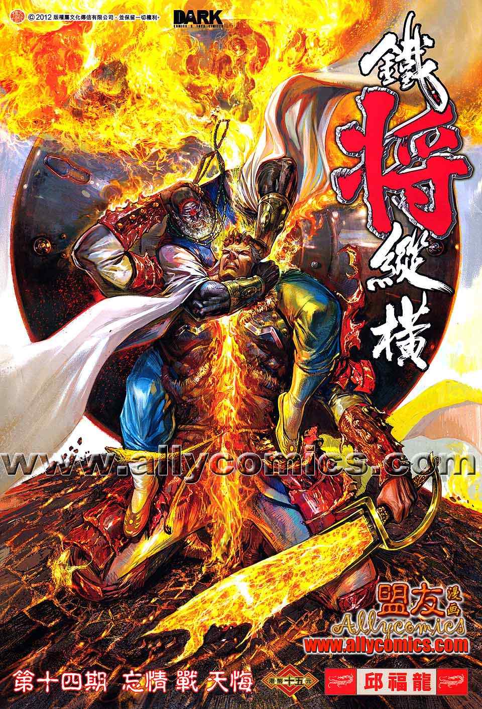 铁将纵横韩漫全集-第14卷无删减无遮挡章节图片 