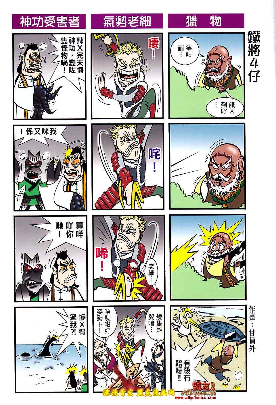 铁将纵横韩漫全集-第14卷无删减无遮挡章节图片 