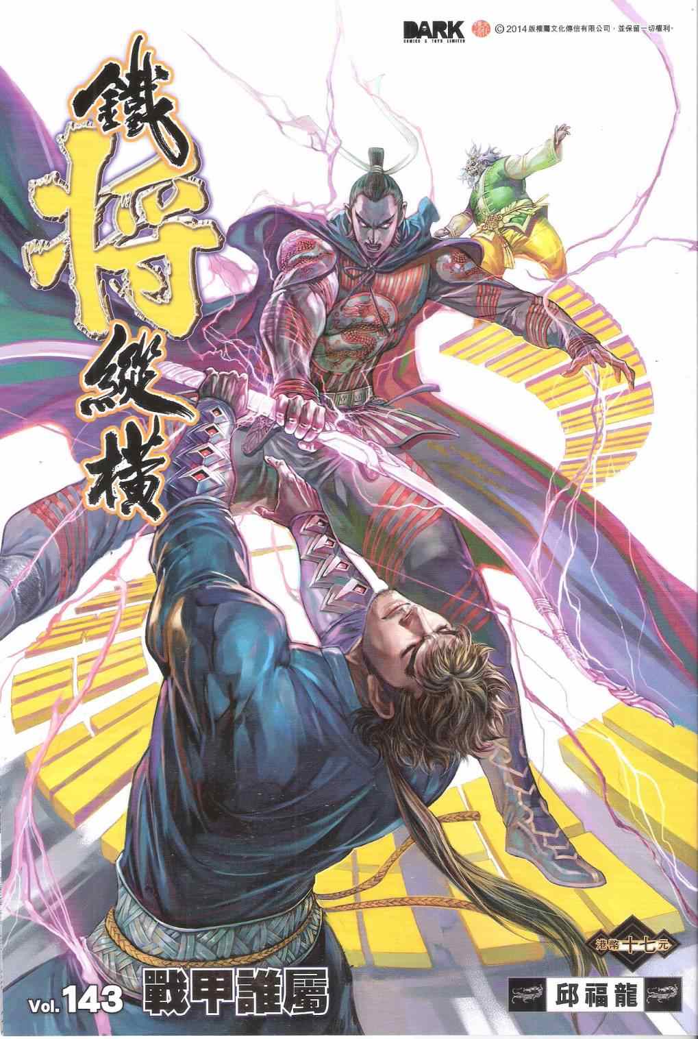 铁将纵横韩漫全集-第143卷无删减无遮挡章节图片 