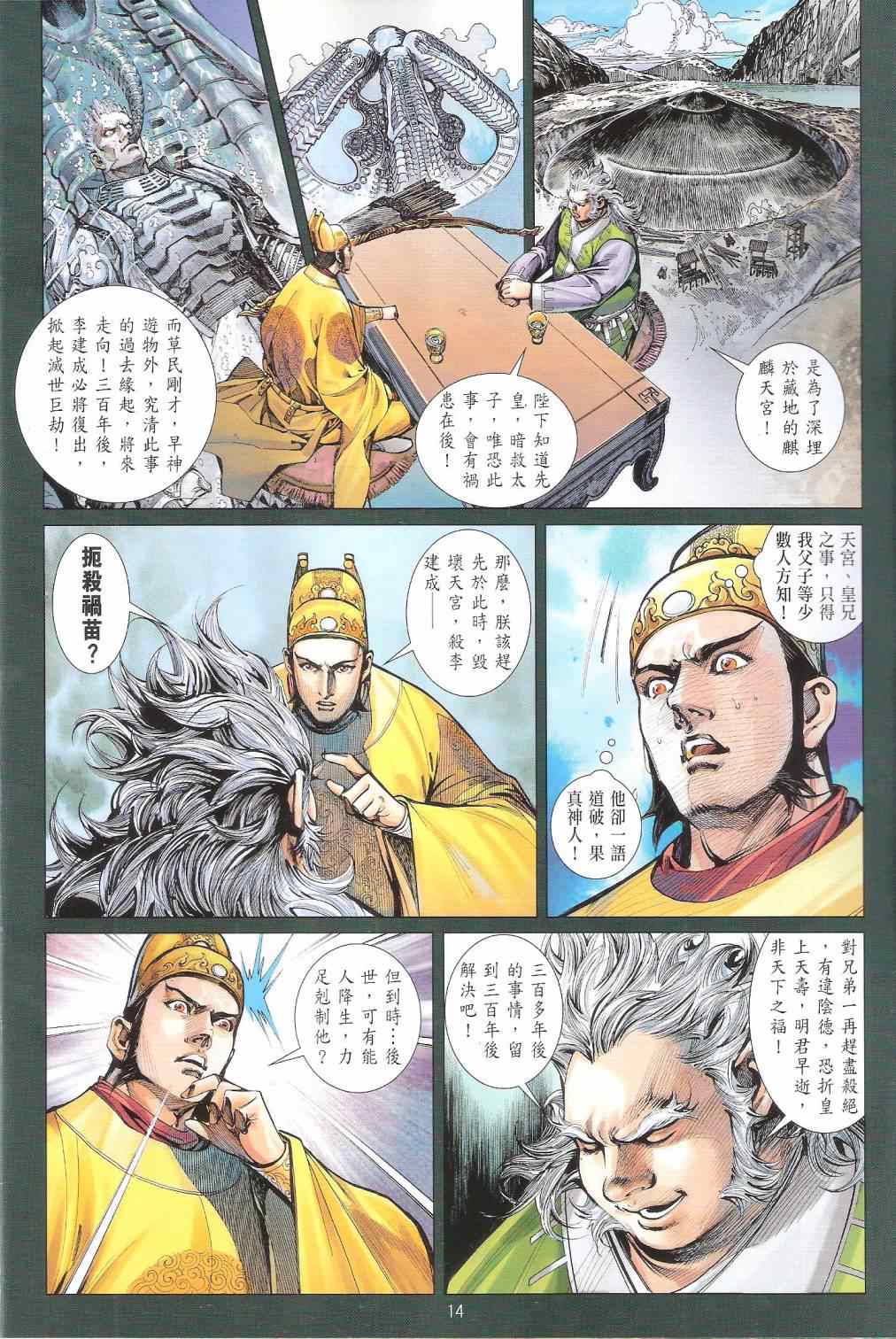铁将纵横韩漫全集-第143卷无删减无遮挡章节图片 