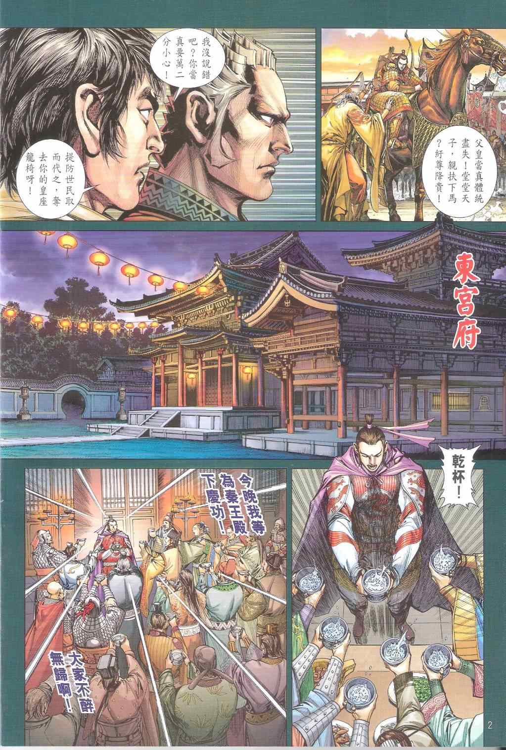 铁将纵横韩漫全集-第143卷无删减无遮挡章节图片 
