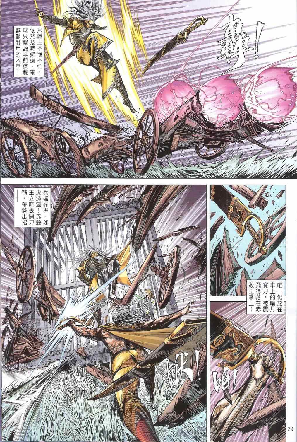 铁将纵横韩漫全集-第143卷无删减无遮挡章节图片 