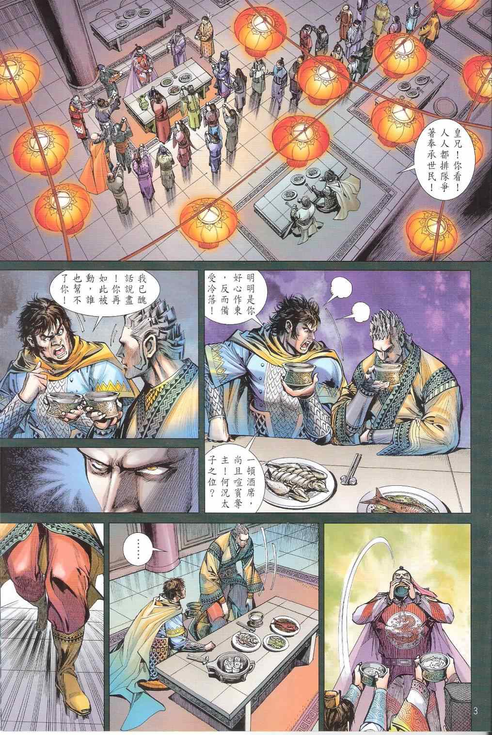 铁将纵横韩漫全集-第143卷无删减无遮挡章节图片 