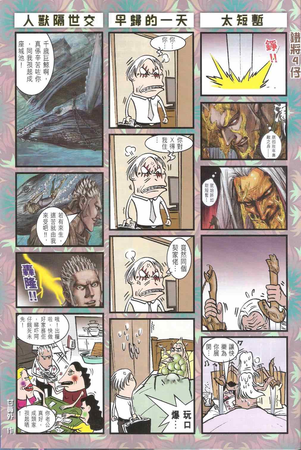 铁将纵横韩漫全集-第143卷无删减无遮挡章节图片 