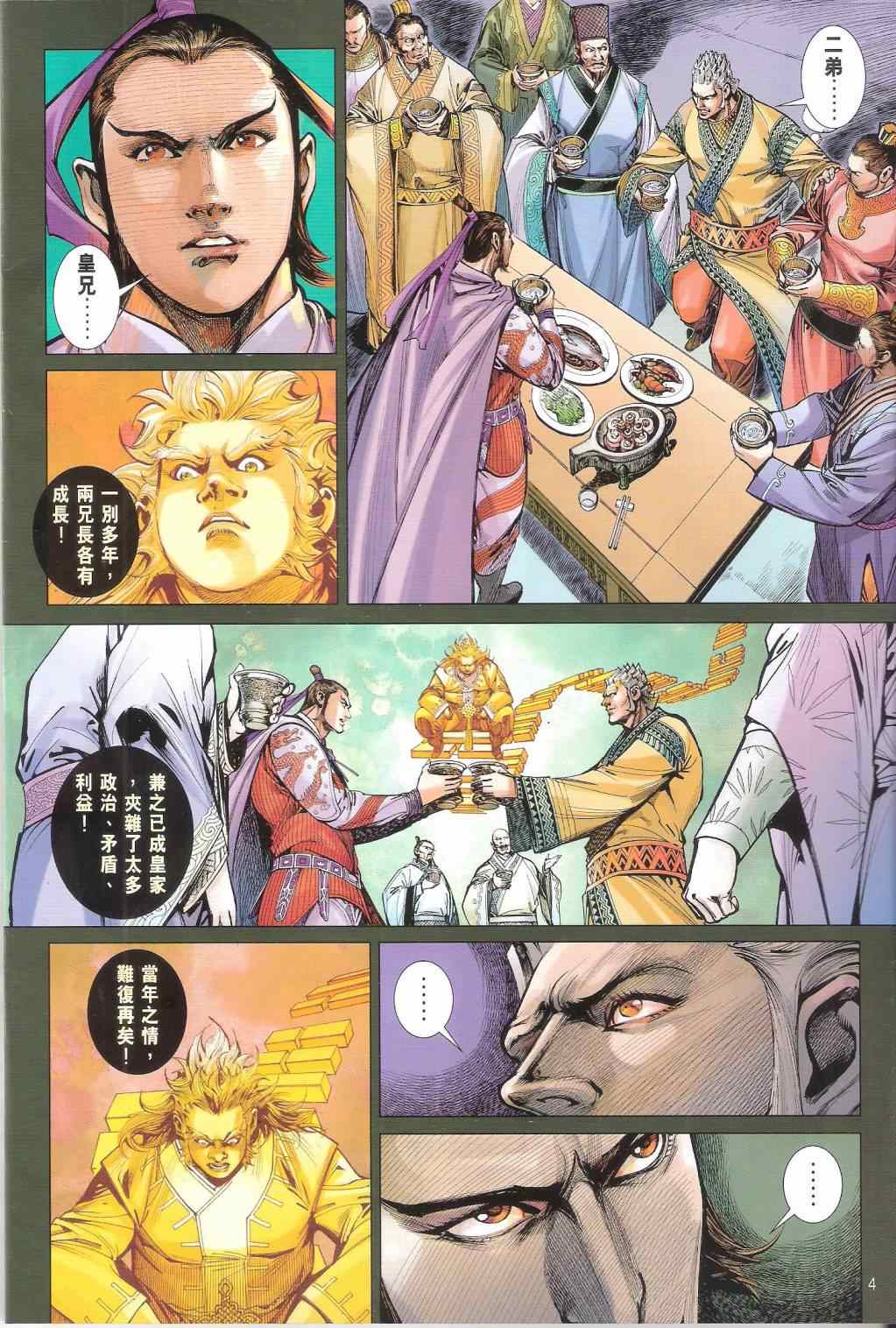 铁将纵横韩漫全集-第143卷无删减无遮挡章节图片 