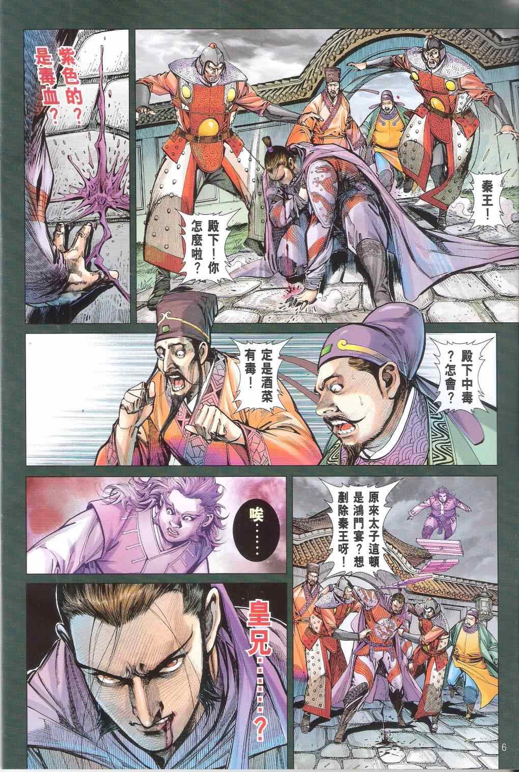 铁将纵横韩漫全集-第143卷无删减无遮挡章节图片 