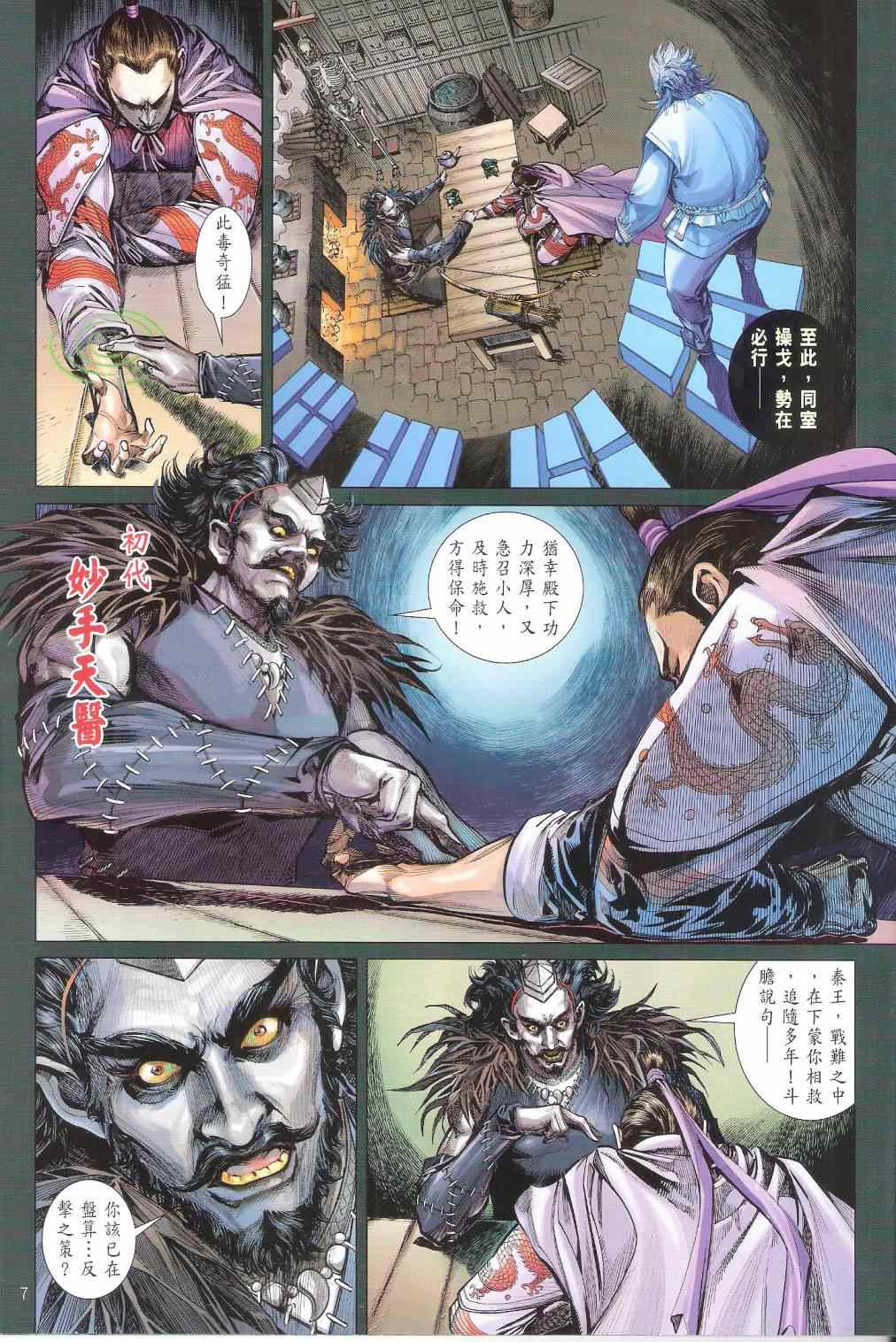铁将纵横韩漫全集-第143卷无删减无遮挡章节图片 