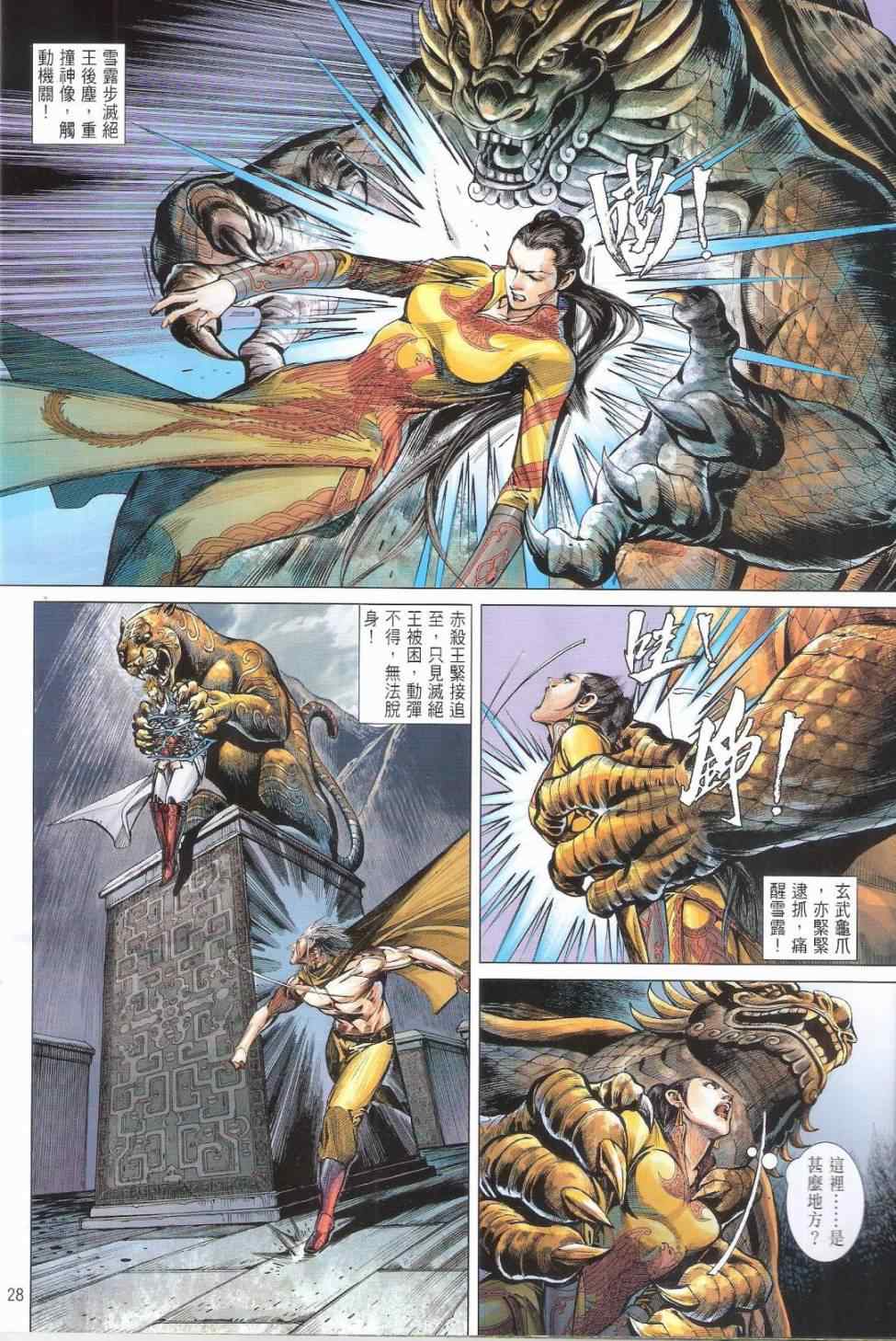 铁将纵横韩漫全集-第144卷无删减无遮挡章节图片 