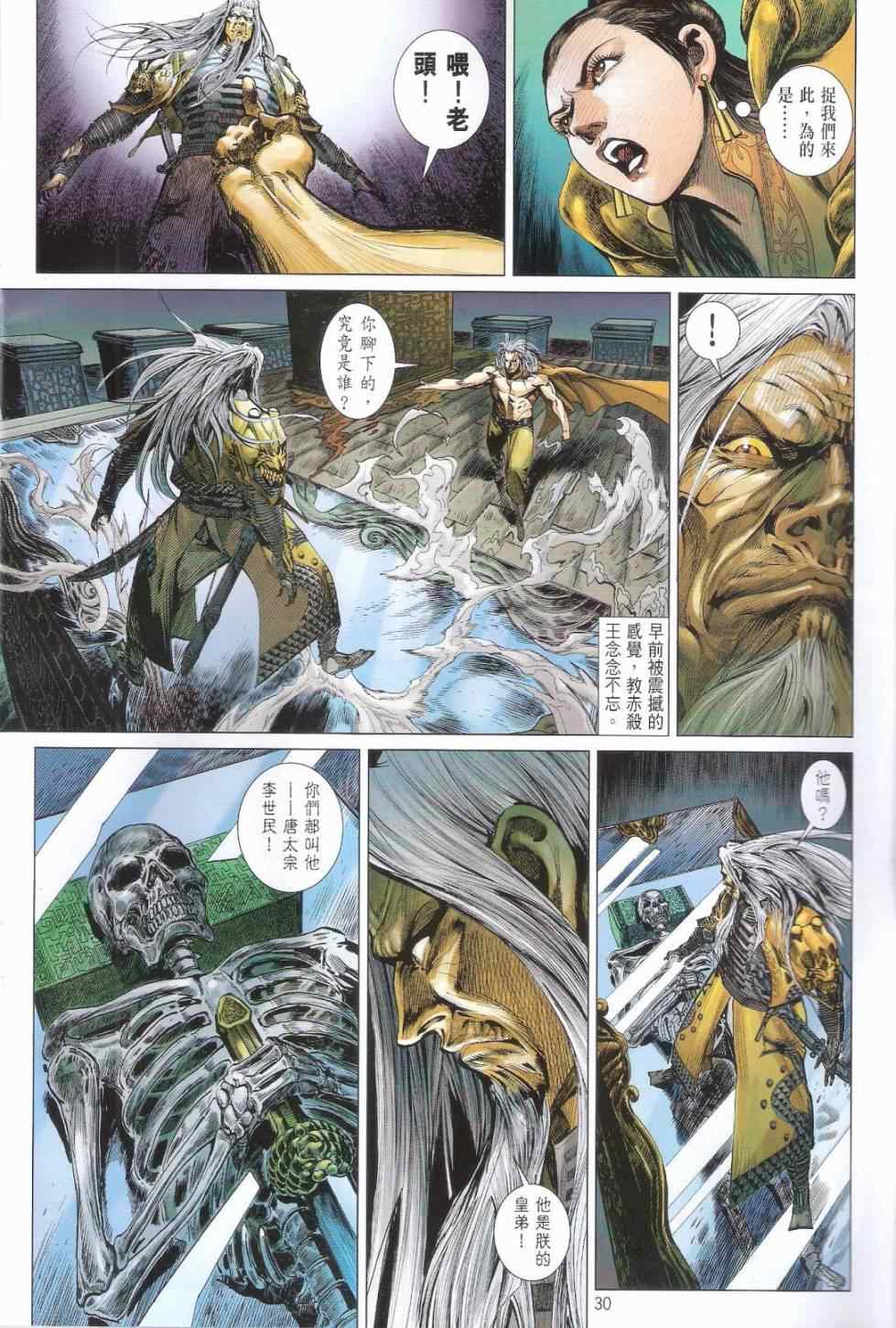 铁将纵横韩漫全集-第144卷无删减无遮挡章节图片 