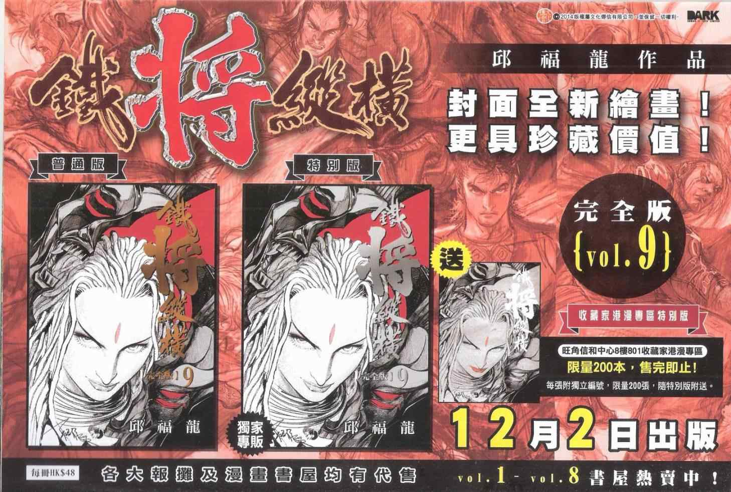 铁将纵横韩漫全集-第144卷无删减无遮挡章节图片 
