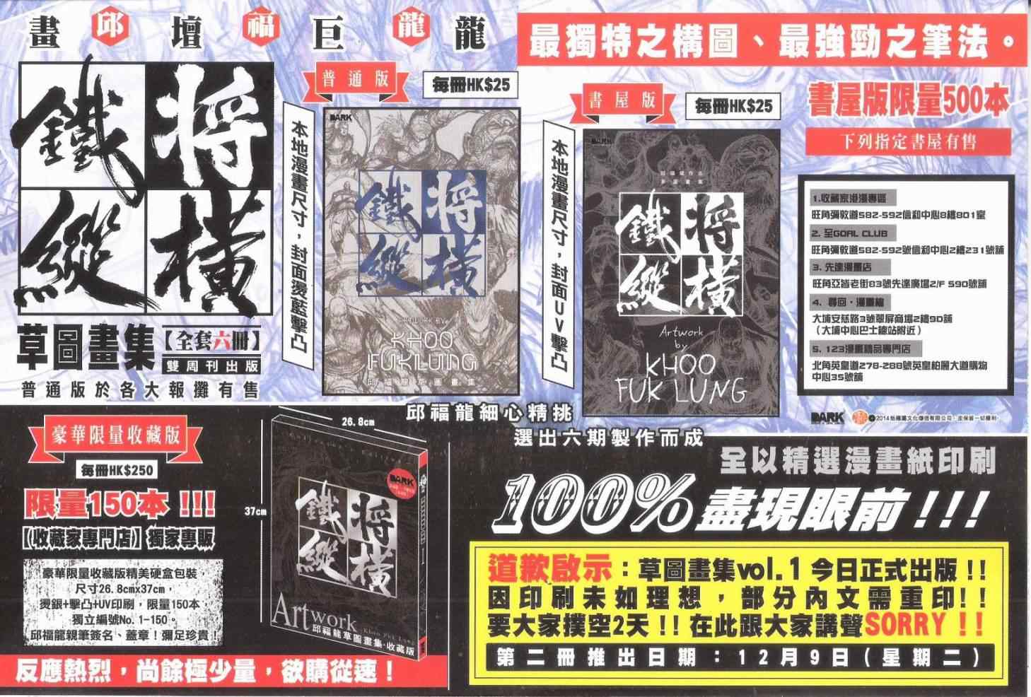 铁将纵横韩漫全集-第144卷无删减无遮挡章节图片 