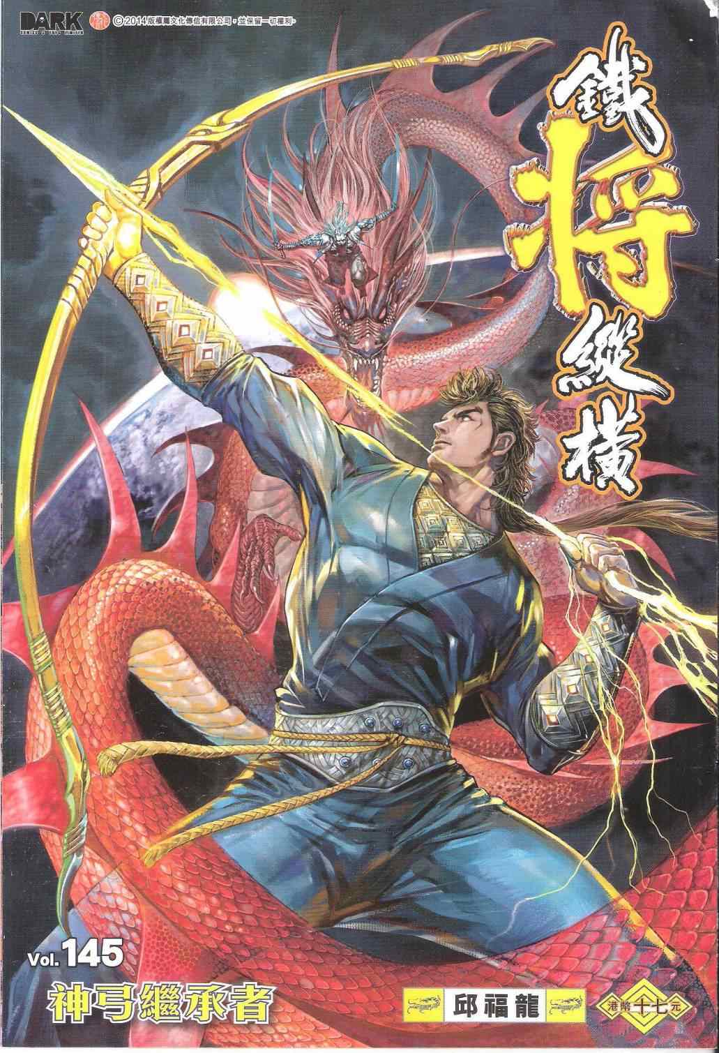 铁将纵横韩漫全集-第145卷无删减无遮挡章节图片 