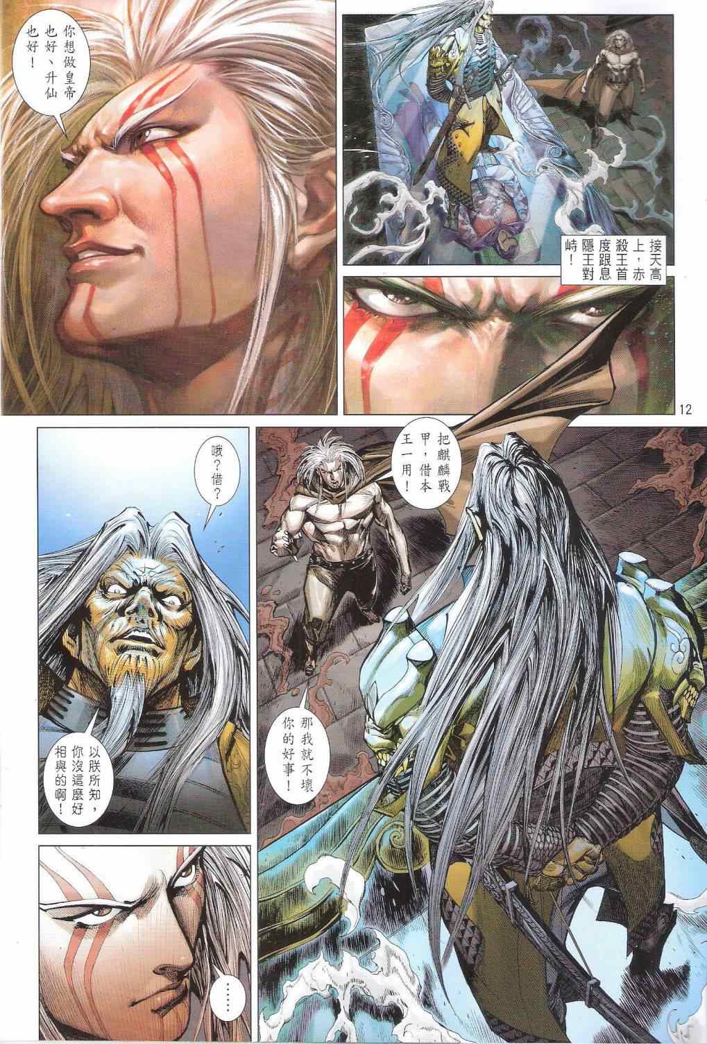 铁将纵横韩漫全集-第145卷无删减无遮挡章节图片 