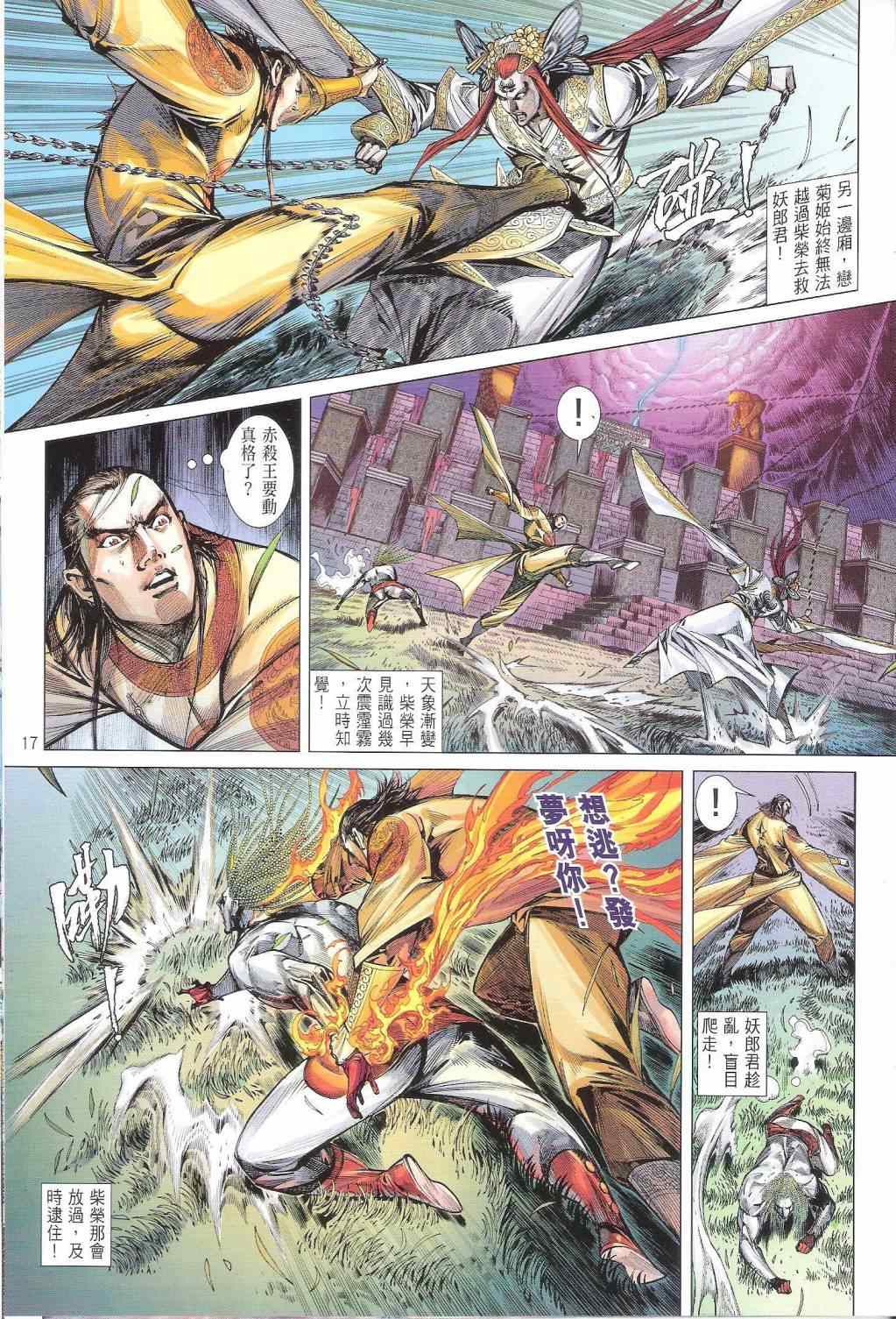 铁将纵横韩漫全集-第145卷无删减无遮挡章节图片 