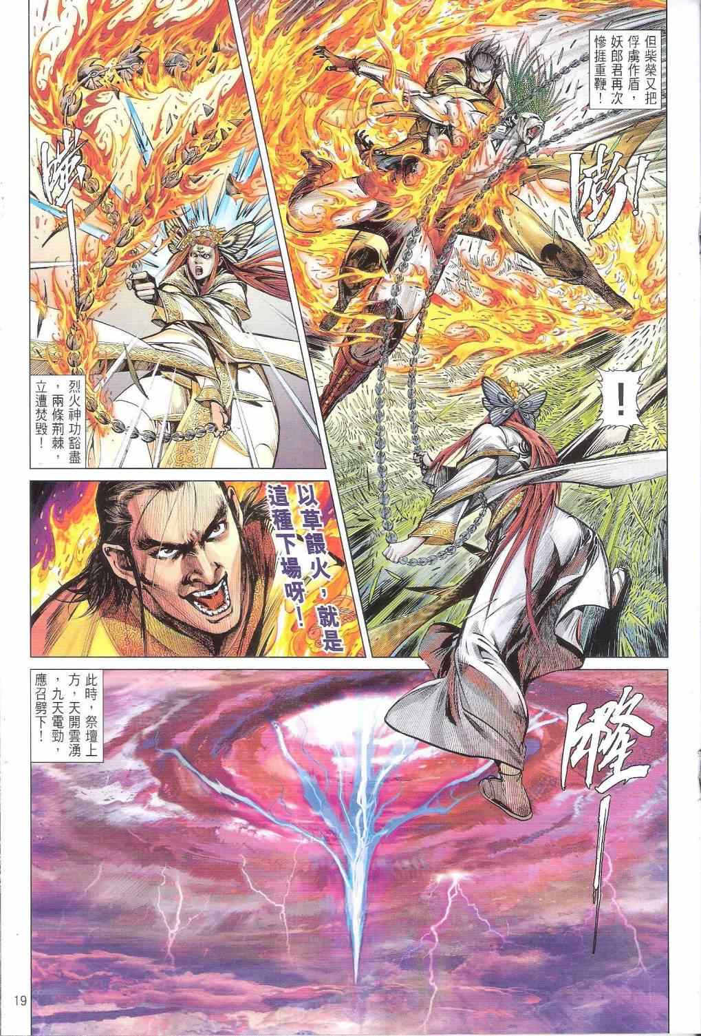 铁将纵横韩漫全集-第145卷无删减无遮挡章节图片 