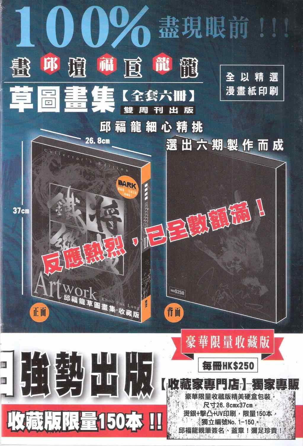 铁将纵横韩漫全集-第145卷无删减无遮挡章节图片 
