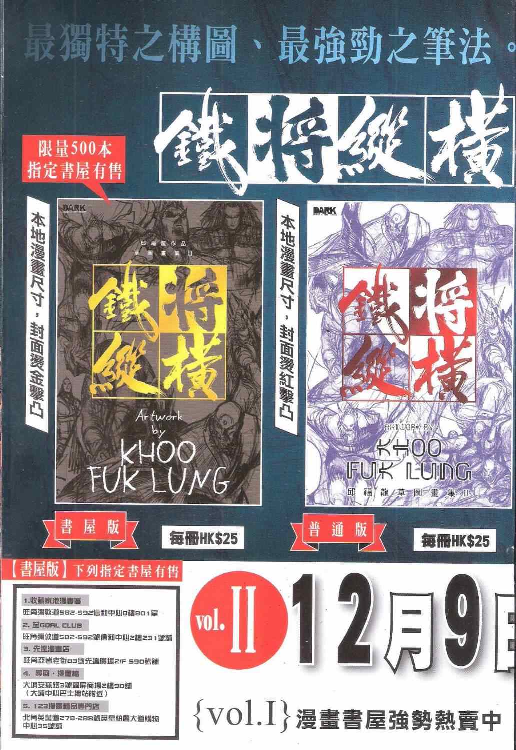 铁将纵横韩漫全集-第145卷无删减无遮挡章节图片 