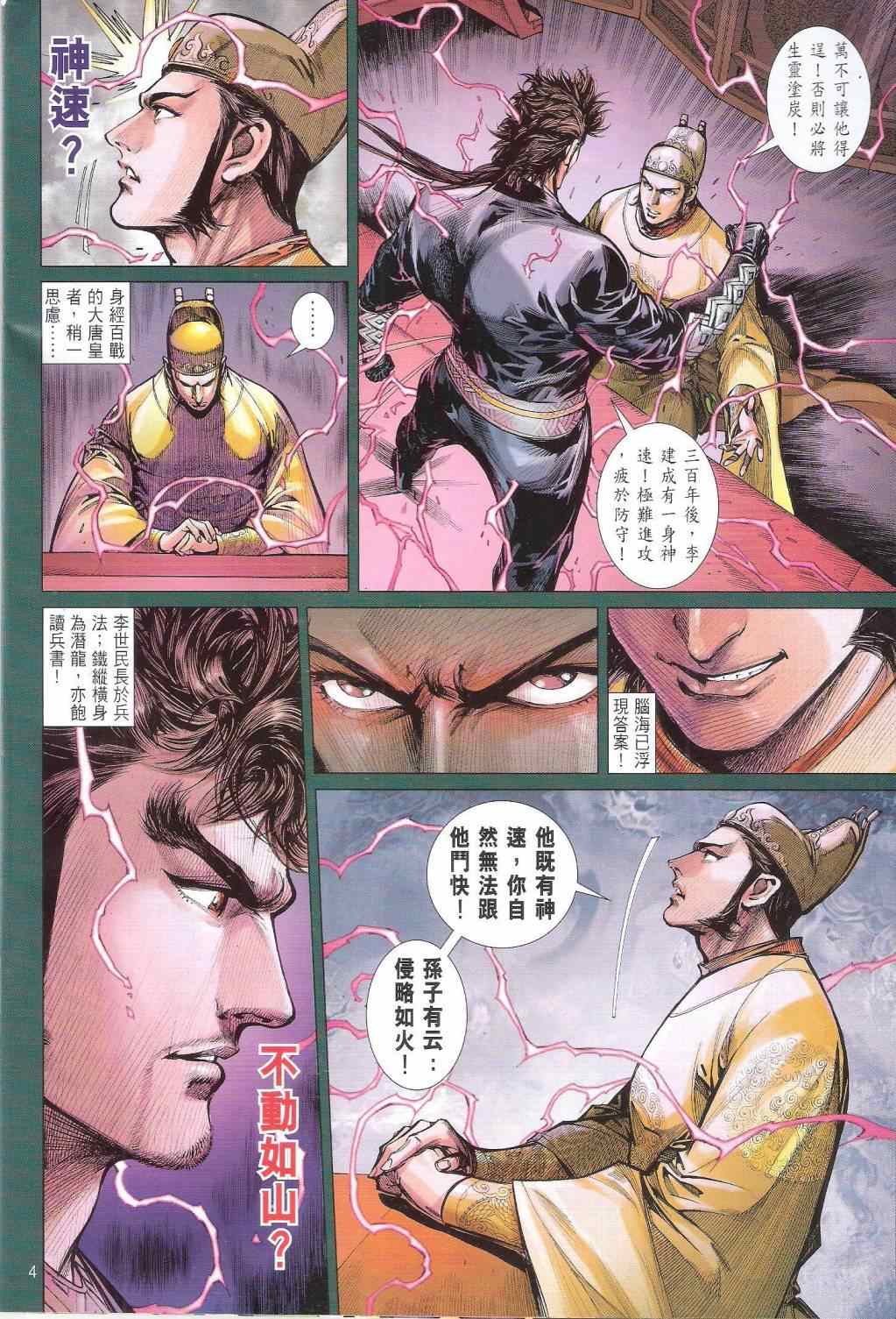 铁将纵横韩漫全集-第145卷无删减无遮挡章节图片 