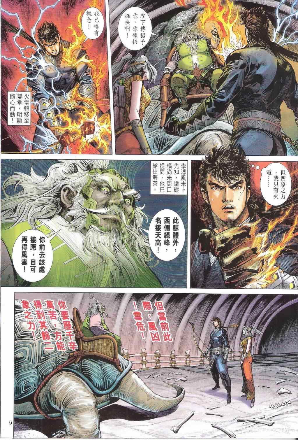 铁将纵横韩漫全集-第145卷无删减无遮挡章节图片 