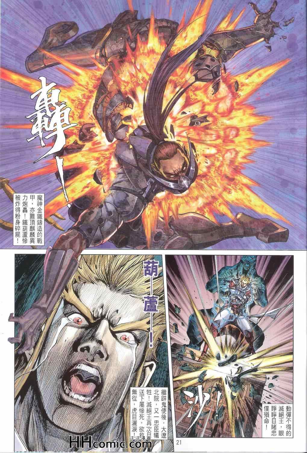 铁将纵横韩漫全集-第146卷无删减无遮挡章节图片 