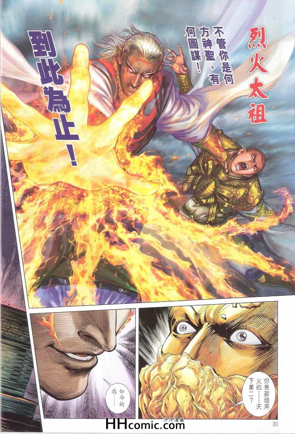 铁将纵横韩漫全集-第146卷无删减无遮挡章节图片 
