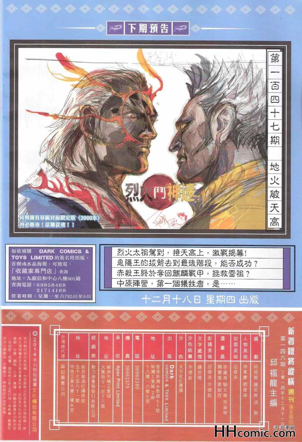 铁将纵横韩漫全集-第146卷无删减无遮挡章节图片 
