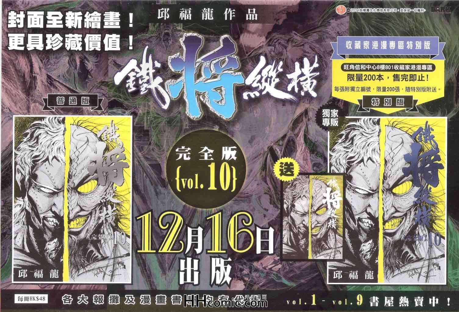 铁将纵横韩漫全集-第146卷无删减无遮挡章节图片 